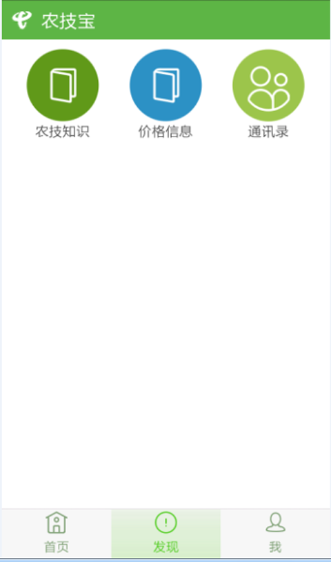 農(nóng)技云App v1.2.0 安卓版 1
