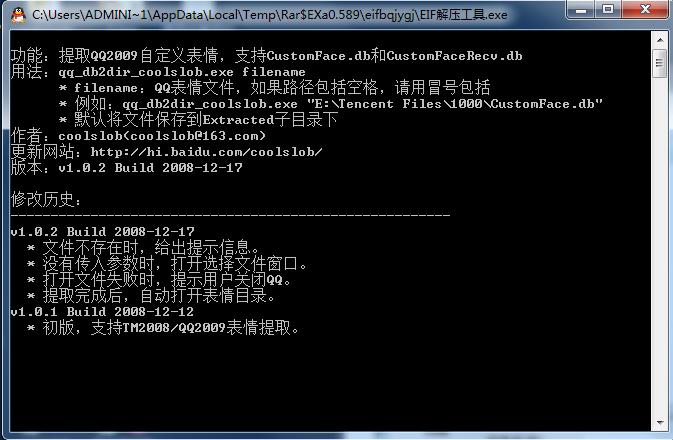 EIF表情解壓工具 v1.0.2 綠色免費版 0