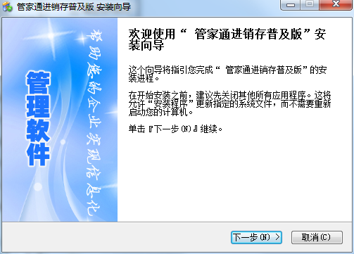 管家通進(jìn)銷存普及版(銷售管理工具) v8.8 官方最新版 0