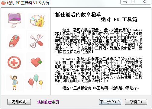 absolutepe v1.6 官方版_絕對(duì)pe工具箱 0