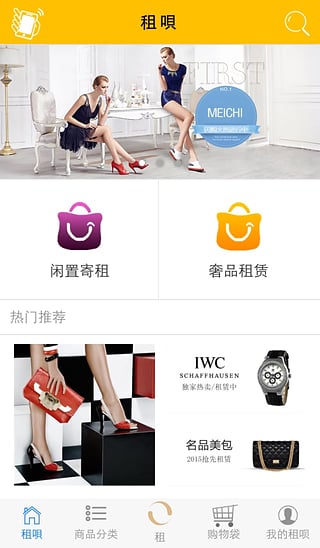 租唄iphone版 v89 蘋果手機(jī)版 3