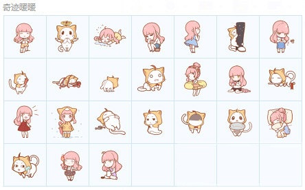 奇跡暖暖qq表情包24P  0