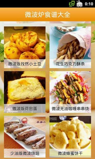 微波爐食譜大全 v1.09 安卓版 4