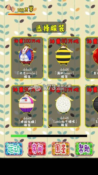 100萬(wàn)噸的肥婆偶像漢化版 v1.0 安卓版 1