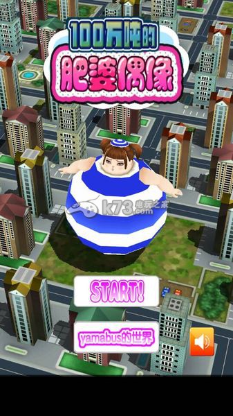 100萬(wàn)噸的肥婆偶像漢化版 v1.0 安卓版 3