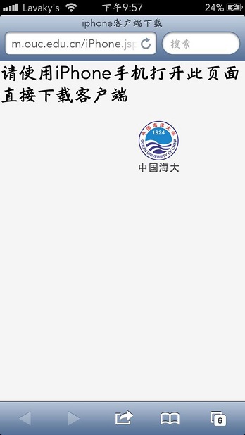 中國海洋大學(xué)iphone版