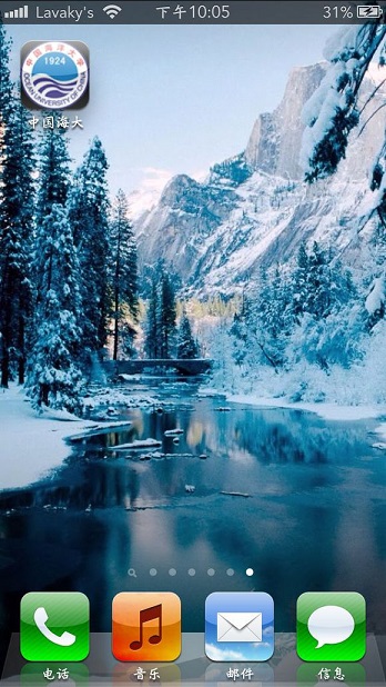 中國海洋大學(xué)iphone版 v1.0.6 蘋果手機(jī)官方版 1