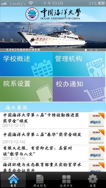 中國海洋大學(xué)iphone版 v1.0.6 蘋果手機(jī)官方版 0