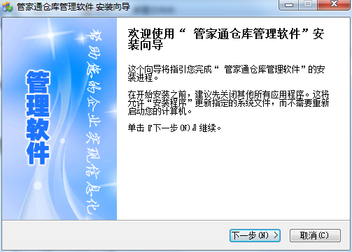 管家通倉庫管理 v12.2 官方最新版 0