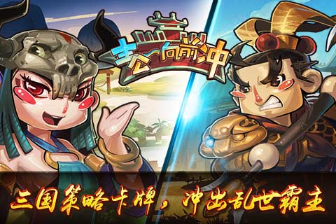 主公向前沖手游 v1.0 安卓版 0