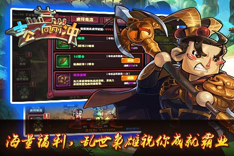 主公向前沖手游下載 主公向前沖游戲下載