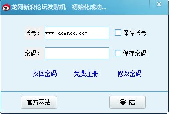 龍網(wǎng)新浪論壇發(fā)貼機 v1.1 官方最新版 0