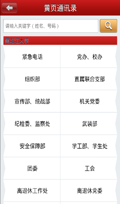 i黑大客戶端(黑龍江大學app) v5.2.2 安卓最新版 2