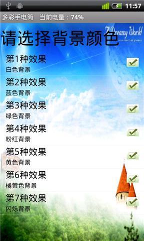 多彩手電筒 v1.7 安卓版 0