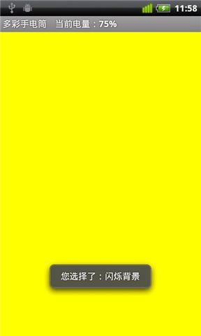 多彩手電筒 v1.7 安卓版 3