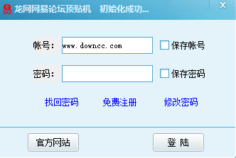 龍網(wǎng)網(wǎng)易論壇頂貼機(jī) v1.0 官方版 0