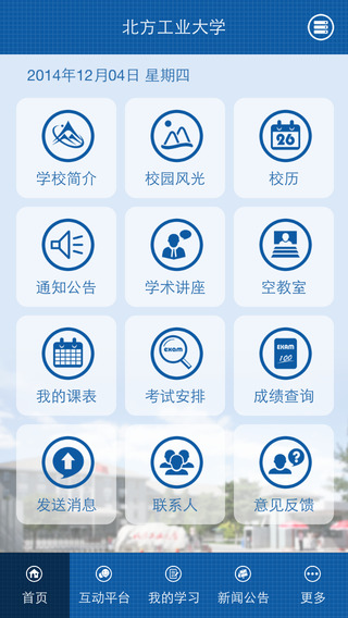 北方工業(yè)大學(xué)校園軟件 v1.0 官方安卓版 0