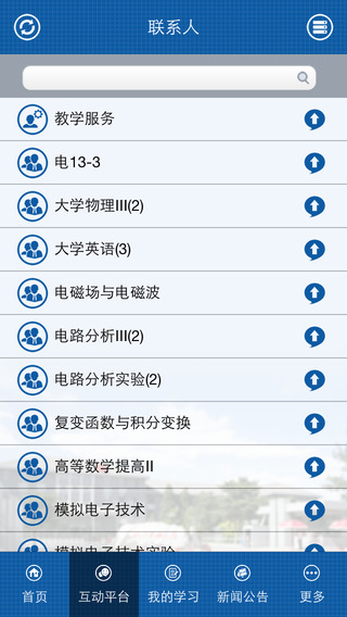 北方工業(yè)大學(xué)校園軟件 v1.0 官方安卓版 1