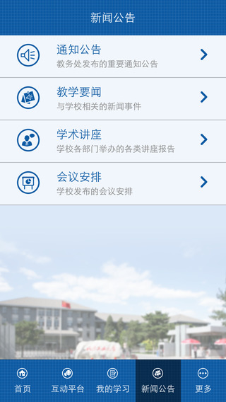 北方工業(yè)大學(xué)app
