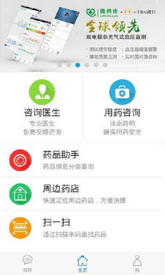 微問(wèn)診 v2.4.6.1020 安卓版 3