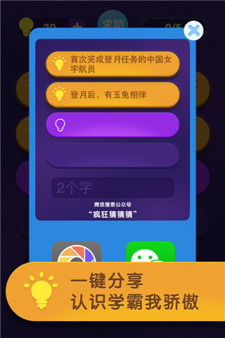 天天瘋狂猜手機(jī)游戲 v1.2.0 安卓版 0