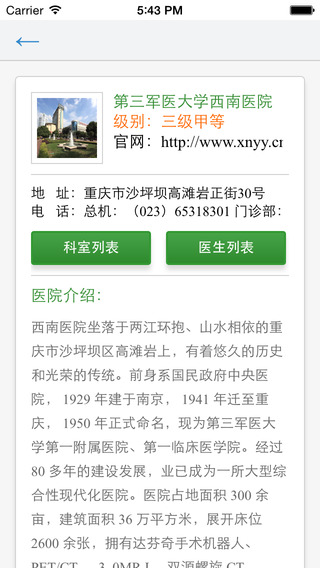 健康西南iphone版 v1.0 蘋果手機(jī)版_西南醫(yī)院預(yù)約掛號(hào) 2