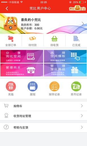 善兜兜 v1.00.0177 安卓版 3