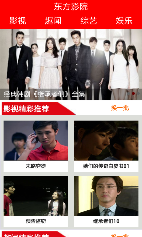 東方影院 v1.0 安卓版 2