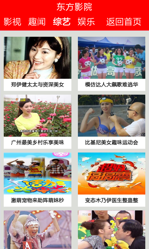 東方影院 v1.0 安卓版 3