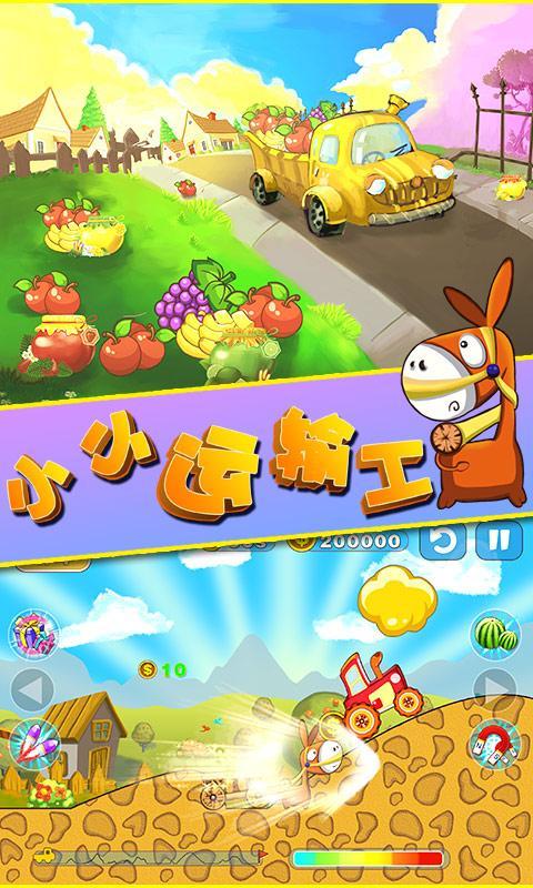 小小運(yùn)輸工內(nèi)購修改版0