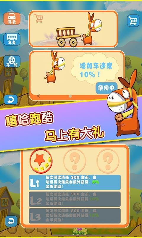 小小運(yùn)輸工內(nèi)購修改版1