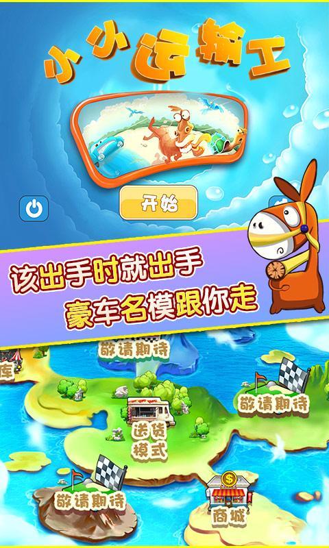 小小運(yùn)輸工內(nèi)購修改版3