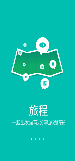 途說旅行最新版 v2.0.2 安卓版 3