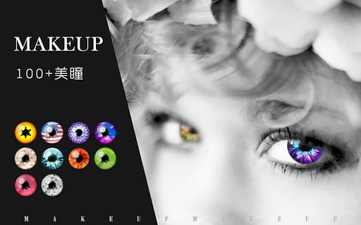 美瞳美妝(Makeup) v1.0.8 安卓版 2