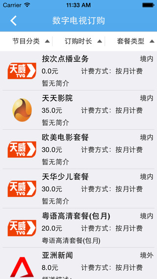 天威視訊(天威掌廳) v1.22 安卓版 3