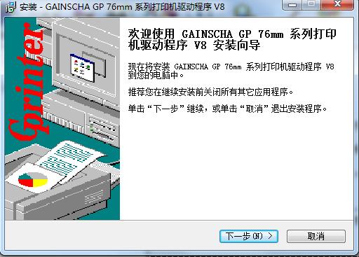 佳博GP-76系列打印機(jī)驅(qū)動(dòng) v8 官方版 0