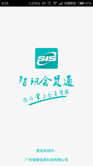 智訊會(huì)員通免費(fèi)版2