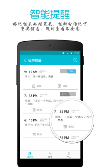 MET(智能通訊錄) v2.0.6 安卓版 0