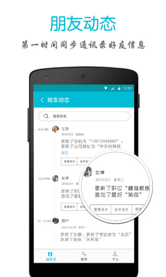 MET(智能通訊錄) v2.0.6 安卓版 1