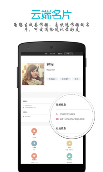 MET(智能通訊錄) v2.0.6 安卓版 2