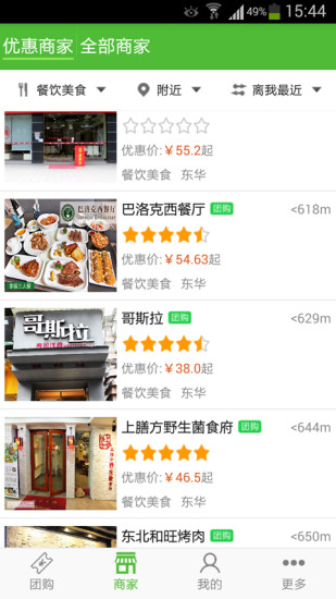 0750團(tuán)購(gòu)網(wǎng) v2.2 安卓版 0