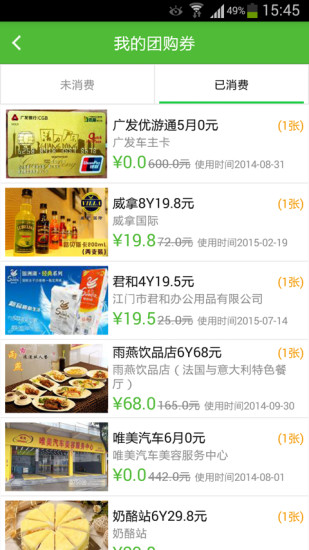 0750團(tuán)購(gòu)網(wǎng) v2.2 安卓版 1