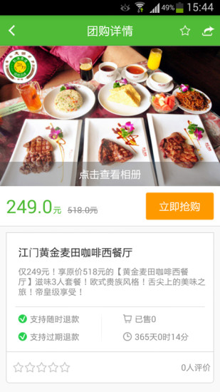 0750團(tuán)購(gòu)網(wǎng) v2.2 安卓版 2