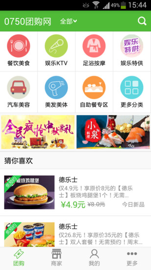 0750團(tuán)購(gòu)網(wǎng) v2.2 安卓版 3