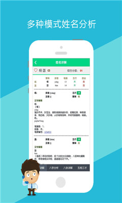 嘉銘寶寶起名取名iphone版 v4.3.7 蘋果手機版 3