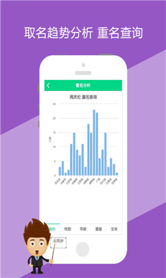 嘉銘寶寶起名取名iphone版 v4.3.7 蘋果手機版 0