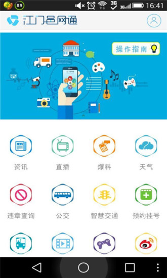 江門邑網(wǎng)通ios版 v4.1.7 iPhone版 0