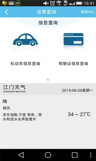 江門邑網(wǎng)通手機(jī)版 江門邑網(wǎng)通最新版