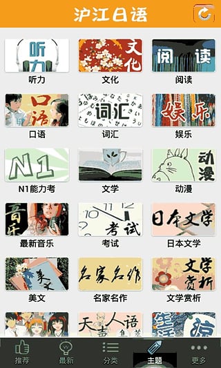 日语听说读 日语听说读app下载