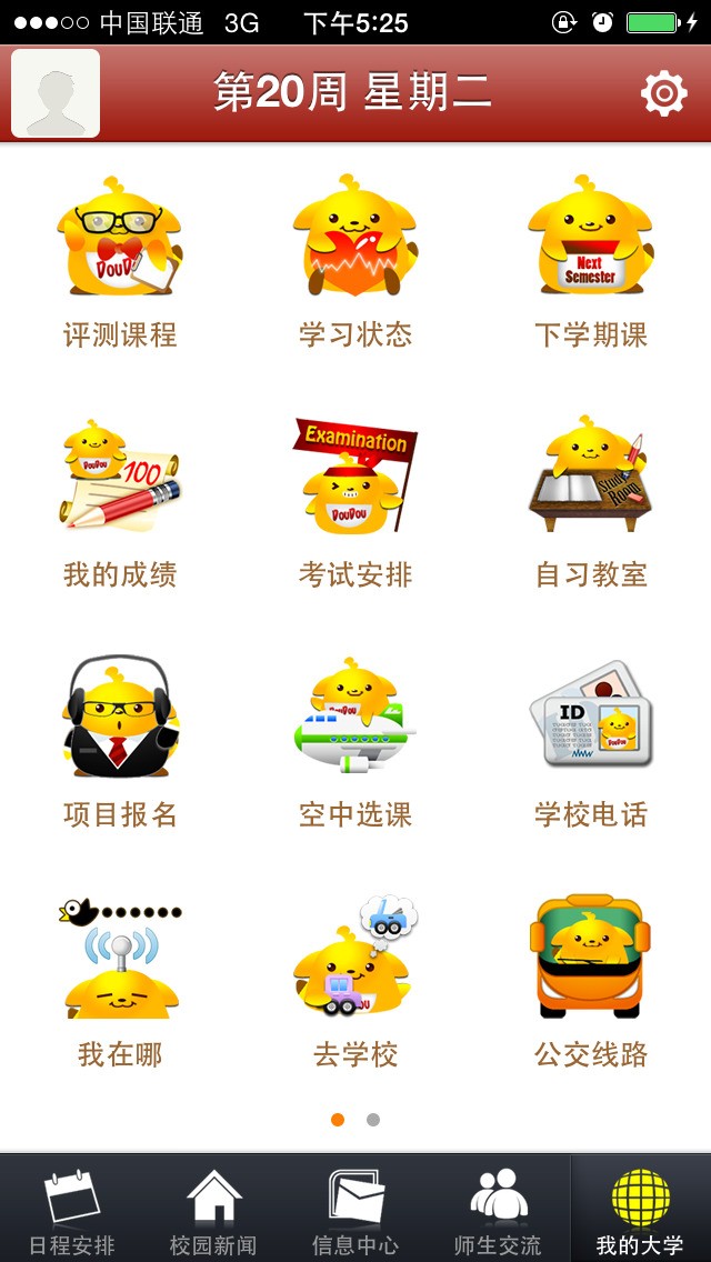 m南醫(yī)學(xué)生 v1.08 安卓版 0